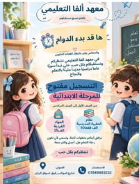 طلاب الابتدائية • الحقيبة الكاملة • شارع المواكب