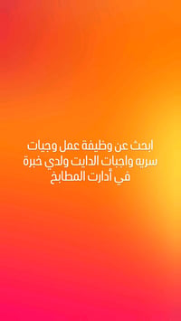 عامل أكلات سريعة • وجبات دايت • إدارة مطابخ