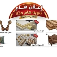 نقل مقر • حي الحسين • ديوان عربي