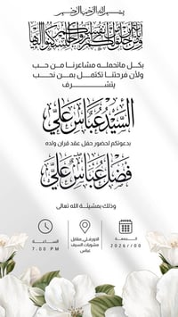 #لأن_لحظاتكم_تستحق_الأجمل  نقدّم لكم تصميم دعوة عقد وزواج بأسلوب راقي ...