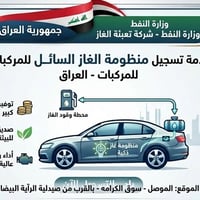 تركيب منظومة الغاز • الموصل • مكتب الشجرة