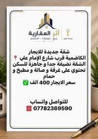 الكاظمية • ١ غرفة • بيوت للإيجار