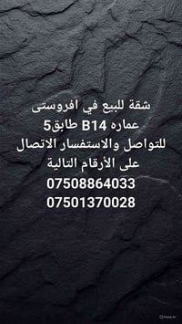 شقة • افروستی • عمارة B14