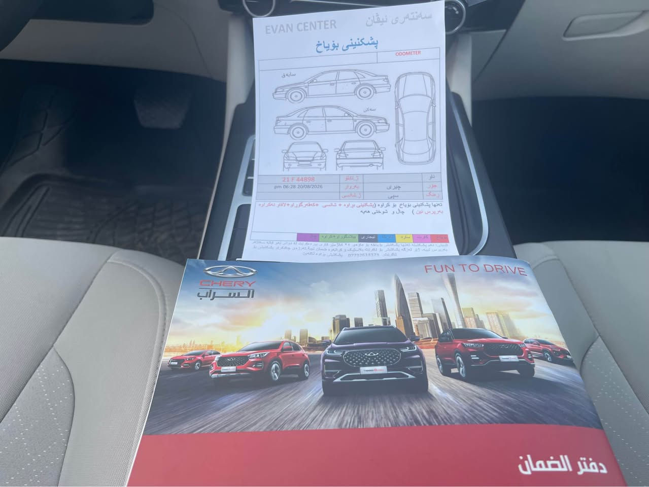 شيري إريزو ٥ • ٢٠٢٥ • ٣١٠٠٠ كم