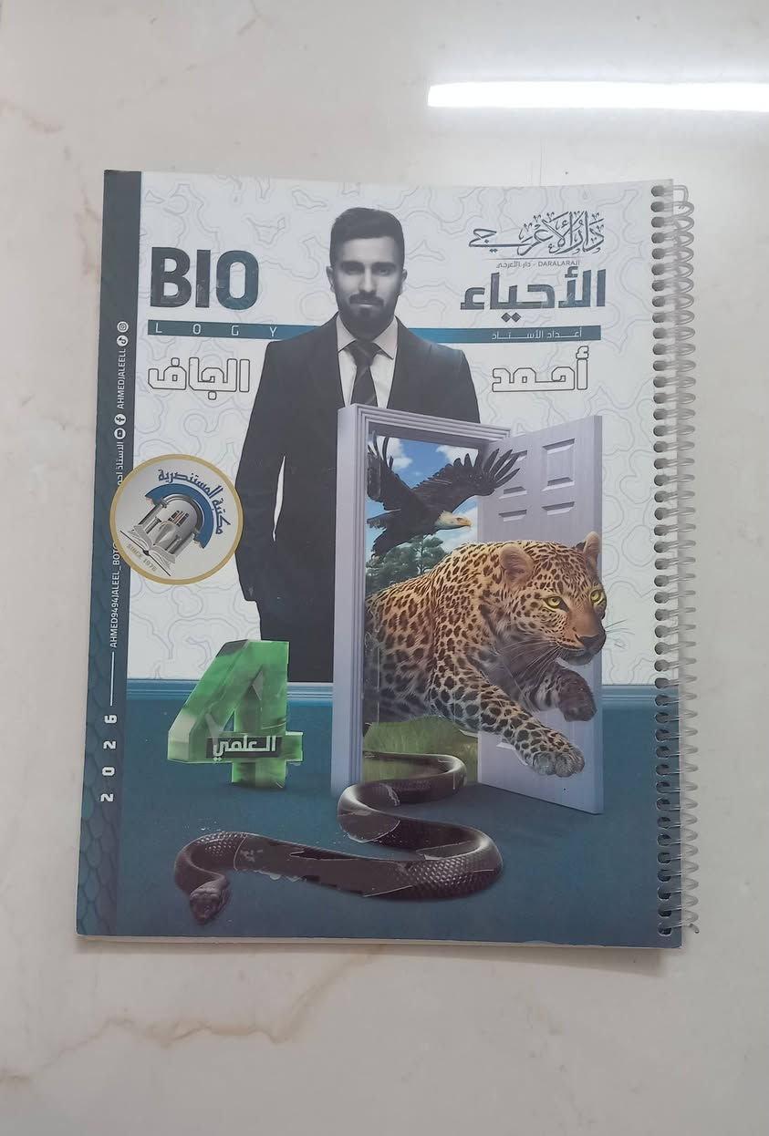 السلام عليكم/ملازم للبيع نظيفة جدآ الصف الرابع العلمي الاتصال   ***********
