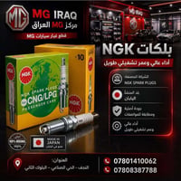 بلكات NGK • أصلية ١٠٠٪ • النجف الحي الصناعي