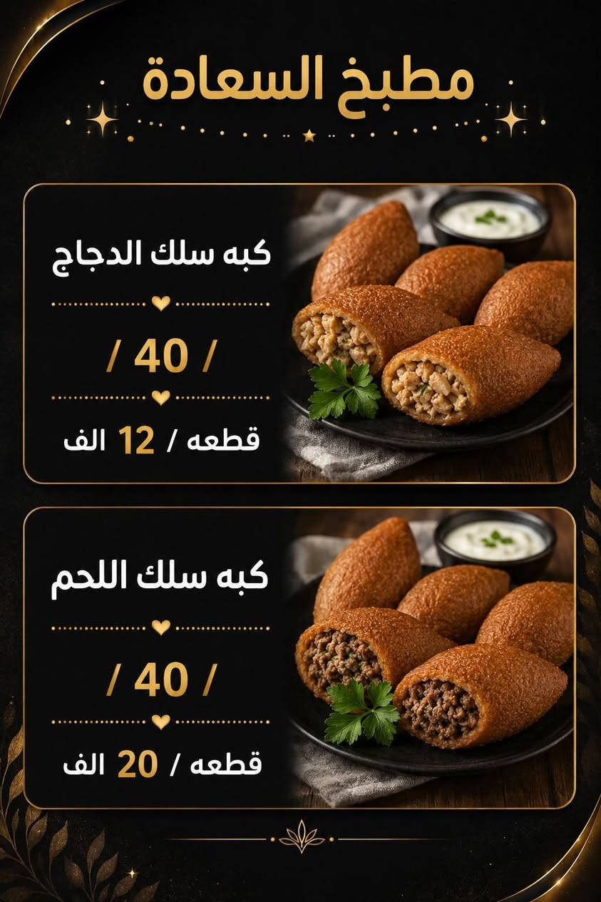 مطبخ السعادة • كبة ومعجنات • تجهيز مناسبات