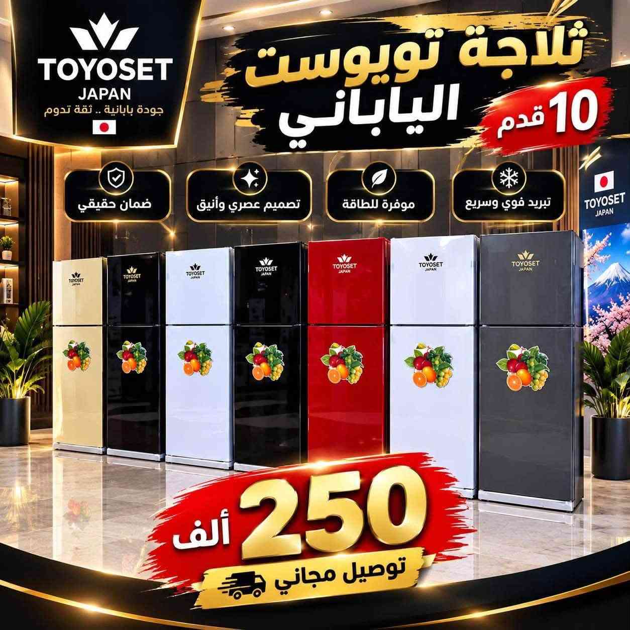 عروض تفليش الاسعار
التوصيل مجاني لباب البيت 
***********

نص مكتوب في الصور:
- طباخ عشتار المصري خمس مشاعل نحاس نظام مروحة صناعة مصرية MADE IN EGYPT عشتار تك ishtar tech 5 مشاعل نحاس نظام مروحة لتوزيع الحرارة أمان كامل مع صمام أمان فرن واسع مع إضاءة داخلية تصميم عصري وأنيق عشتار تك الاختيار الأفضل لمنزلك جودة عالية .. أداء مثالي
- غسالة LG كوري باب سطحي انفيرتر 18 كيلو Smart Inverter انفرتر ذكي يوفر الطاقة ويقلل الضجيج 18 KG سعة الغسيل 18 كيلو باب سطحي تصميم أنيق ومريح TurboDrum تنظيف عميق وحماية للملابس Steam بخار صحي للقضاء على البكتيريا ThinQ التحكم الذكي عبر الهاتف LG Life's Good صناعة كورية MADE IN KOREA 10 سنوات ضمان المحرك LG جودة عالمية .. لحياة أفضل
- HITACHI Inspire the Next برودة مثالية .. وتكنولوجيا متطورة تبريد قوي وسريع يحافظ على نضارة الأطعمة نظام الإنفرتر يوفر الطاقة ويقلل الاستهلاك أمان عالي لحماية العائلة ومحتويات الثلاجة تصميم أربع أبواب تنظيم أفضل وسهولة الوصول حجم 34 قدم مساحة واسعة للتخزين كل احتياجاتك ضمان 10 سنوات راحة بال تدوم ما يثلج بس مي ذهبي بدون براد 990,000 ألف أسود بدون براد 990,000 ألف مراية بدون براد 990,000 ألف أربع أبواب مع براد 1,150,000 ألف ما يثلج بس مي براد ماء وثليج بكل سهولة رفوف متعددة لتنظيم مثالي للطعام توفير في الطاقة بفضل تقنية الإنفرتر تبريد متوازن في جميع الأركان تجميد سريع للحفاظ علي جودة الطعام توصيل مجاني HITACHI JAPAN QUALITY جودة بابانية .. لأجمل بيت
- arcelik أرتیلیك جودة تركية .. ثقة تدوم MADE IN TÜRKIYE 14 قدم فول مواصفات تصميم عصري وأداء قوي تبريد قوي وسريع يضمن لك حفظ الأطعمة لفترة أطول موفر للطاقة استهلاك قليل للكهرباء عزل حراري عالي الكفاءة يحافظ على درجة الحرارة إضاءة LED داخلية تسهل عليك رؤية المحتويات تحكم بدرجة الحرارة من -°18 إلى -°24 سعة تخزين واسعة تنظيم افضل للمحتويات 425 ألف سعر مميز توصيل مجاني أرتیلیك ... إختيارك الذكي arcelik
- TOYOSET JAPAN جودة يابانية .. ثقة تدوم ثلاجة تويوست الياباني 10 قدم ضمان حقيقي تصميم عصري وأنيق موفرة للطاقة تبريد قوي وسريع 250 ألف توصيل مجاني