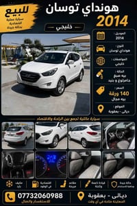 توسان • ٢٠١٤ • بعقوبة