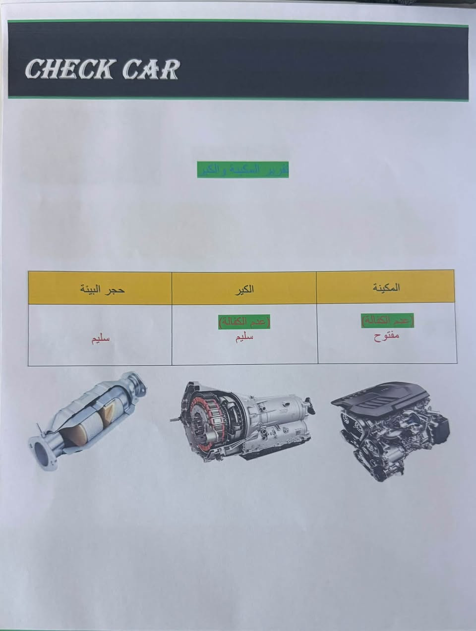 كيا فحل • ٢٠١٨ • رقم بغداد