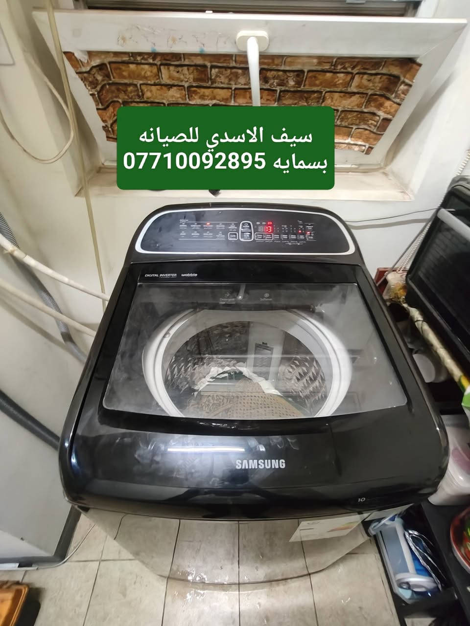 مستمرين اعمالنا💯مرخصت الادمن💯صيانه جميع غسالات فول اوتماتيك صيانه موقعيه تبديل قطع غيار🔧 سامسونك  🔧 الجي 🔧هايسنز🔧 الحافض🔧  دنكا🔧كرافت🔧ميديا🔧هيتاشي🔧بنيسونك 🔧داخل بسمايه 🔧سيف الاسدي 💯***********
