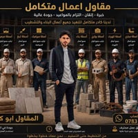 مقاول أعمال • ترميم وصبغ • كهرباء ومجاري