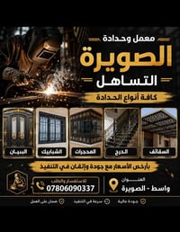 واسط الصويرة • حدادة • أبواب شبابيك