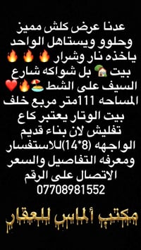 بيت بل الشواكه • كاع تفليش • ١١١م