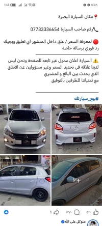 ميتسوبيشي ميراج • البصرة • اعلان ممول