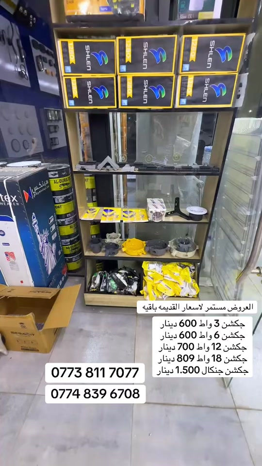 بغداد الشعب • سبع قصور • جكشن ١٨ واط
