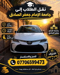 طوز • جامعة الإمام جعفر الصادق • اشتراك يومي وشهري