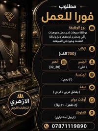 بختياري اربيل • مبيعات • استفسار