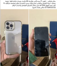ايفون ١٣ برو ماكس • بايرته ٨٥ • شاشة مبدلة