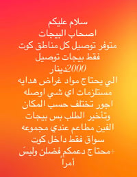 مندوب حر • توصيل كوت • واتساب