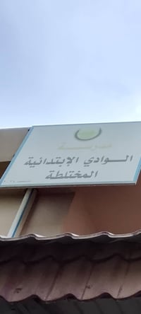 نقل طلاب • حي بدر • مدرسة الواسطي