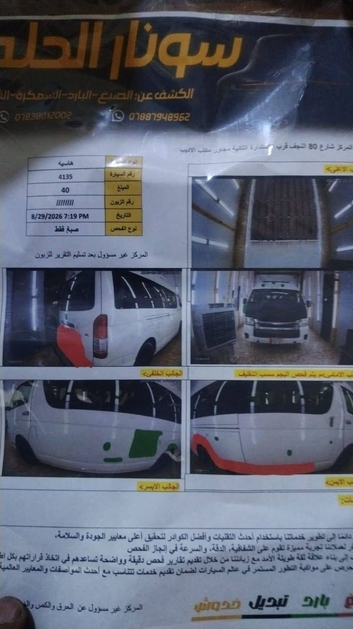 سلام عليكم
هايسه 2015
جاهزه كبل الشارع 
تبريد جديد
تخم تاير 
مكان السياره بابل 
‏‪***********‬‏
