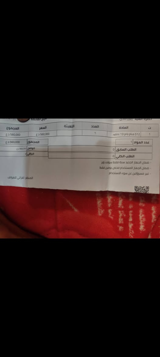 ريلمي 13 برو بلس • ٥١٢/١٢ جيجابايت • شاشة ٦.٧ أموليد ١٢٠هرتز