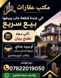 (#يعلن  مكتب العقاري 🏠) بيع وشراء قطع الاراضي في منطقة : الصابيات🔷 (ضب...