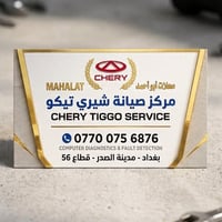تيكو 2 • أصلية شيري • بغداد م الصدر