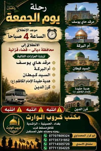 #رحلة #يوم #الجمعة  🕓 موعد الانطلاق: الساعة 4 فجراً  📍 الانطلاق إلى مح...