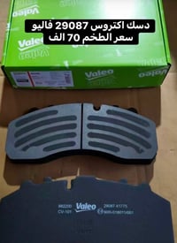 دسك اكتروس • دسك اتيكو • الشيخ عمر