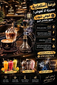 كوفي شوب • الخاجية • إيجار سنة مدفوعة