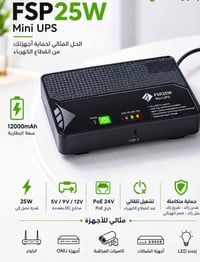 يو بي اس • ٢٥ واط • ١٨ واط