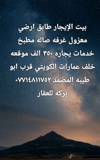 بيت ايجار • طابق ارضي • خلف عمارات الكويتي
