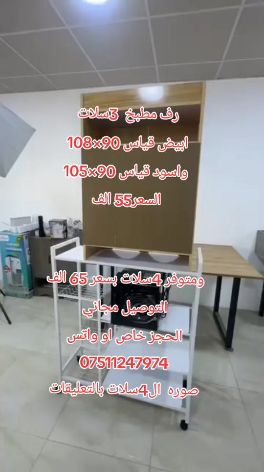 رف مطبخ  3سلات ابيض قياس 90×108  واسود قياس 90×105 السعر55 الف ومتوفر 4سلات بسعر 65 الف التوصيل مجاني الحجز خاص او واتس *********** صوره  ال4سلات بالتعليقات#اللهم_صلي_على_نبينا_محمد💓🕋📿 #رف #رفوف_تخزين #يارب_ارزقني_وانت_خيرر_الرازقين 
