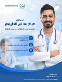 طبيب أطفال • حديثي الولادة • القائم