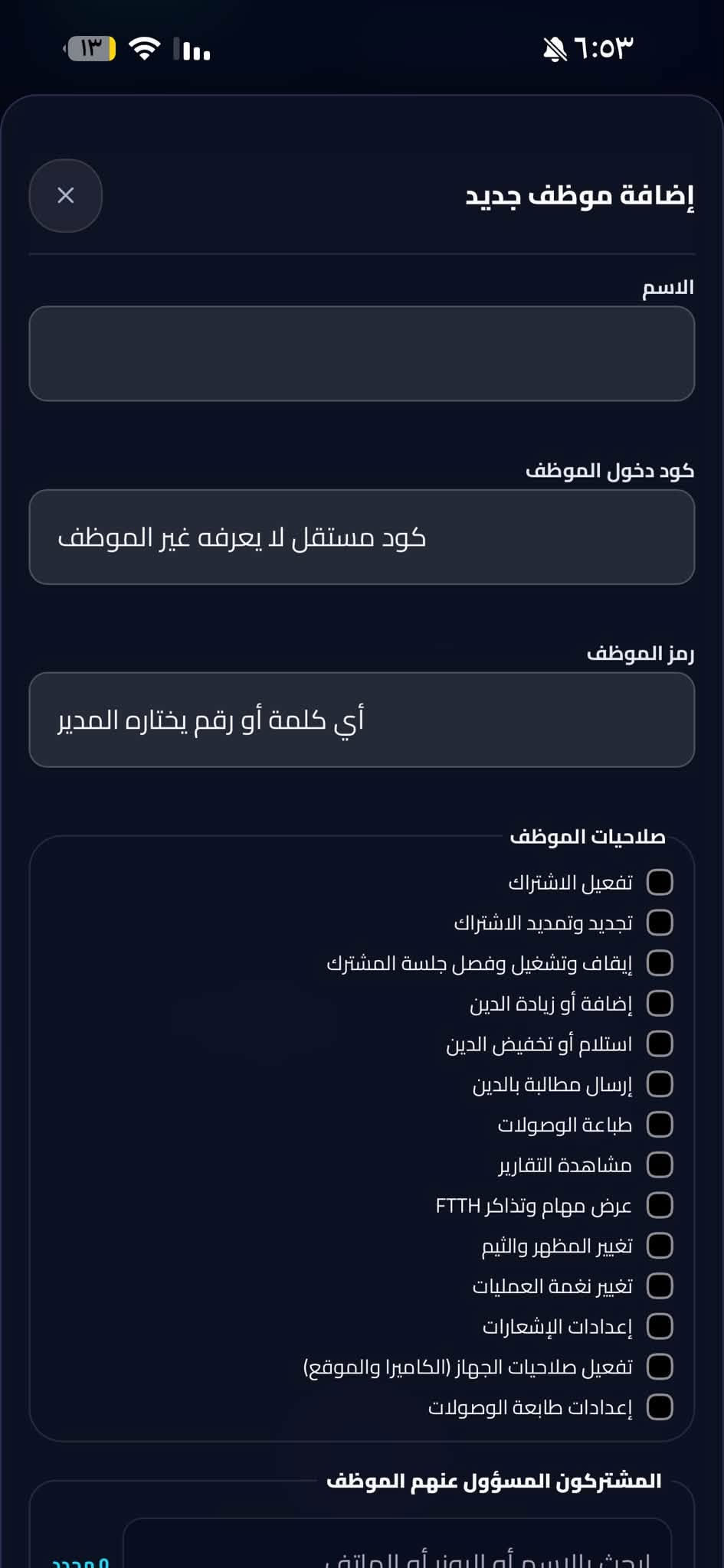 جماعه المشروع الوطني شوفو هذا العملاق 

نظام متكامل لإدارة المشتركين والموظفين والتفعيلات من الموبايل أو الكمبيوتر.

💳 التفعيل والمحاسبة

✅ تفعيل الاشتراك من محفظة الوكيل أو بوابة البطاقة المصرفية/الماستركارد الرسمية
✅ تحديد العملية نقداً أو آجل وتسجيل الدين تلقائياً
✅ إذا فعّل المشترك ببطاقته الخاصة تظهر العملية ومصدرها بالسجل
✅ توضيح هل التفعيل تم من البرنامج، لوحة FTTH الرسمية، بطاقة المشترك أو محفظة الوكيل
✅ تسجيل الديون وتسديدها وتعديلها مع سجل كامل
✅ طباعة وصولات حرارية بقياس 58 و80 ملم

👥 إدارة الموظفين

✅ حساب ورمز خاص لكل موظف
✅ توزيع المشتركين بين الموظفين يعني تكدر تسوي موضف وتحددلة مجموعه يوزرية وتنطي كود يفتحة يمة يطلعون بس اليوزرية والصلاحيات اللي انت محددها اله 

✅ صلاحيات دقيقة لكل عملية وقسم 
✅ تخصيص رصيد مستقل للموظف ومنعه من التفعيل عند نفاده (يعني تكدر تنطي رصيد للموضف من خلال رصيدك اللي بالصفحة وهو يشتغل بي من يخلص بعد ميكدر يفعل ) 
✅ معرفة الموظف الذي نفذ كل تفعيل أو تسديد أو تعديل

📡 معلومات المشترك وONT

✅ معلومات المشترك والباقة والانتهاء والديون
✅ حالة الاتصال ومدة الجلسة وعنوان IP
✅ استهلاك التحميل والرفع
✅ قراءة إشارة ONT وتشخيص ضعف الخط
✅ اتصال وواتساب مباشر مع المشترك

🔔 الإشعارات والتذاكر

✅ تنبيهات قرب انتهاء وانتهاء اشتراكات المشتركين
✅ متابعة تذاكر FTTH الجديدة
✅ قوالب واتساب جاهزة للتفعيل والديون والتسديد
✅ تنبيه قبل انتهاء اشتراك البرنامج بـ3 أيام

🎁 تجربة كاملة مجاناً لمدة 7 أيام

https://t.me/kingsas1

 وذا ماعرفت شي خابرني هنا ***********

او هنا / تلكرام 👈🏻 H_3run

نص مكتوب في الصور:
- ١٣ ٦:٥٤ مرحبا كريم المشروع الوطني - كريم واتساب غير مرتبط رصيد المحفظة الحالي FTTH 1.0 د.ع اللوحة: كريم (المشروع الوطني) الرسيلرات إدارة الرسيلرات المين كريم كريم كريم إحصائيات المشتركين متصلون الآن 736 المشتركون 882 إجمالي المشتركين غير متصلين 148 لا توجد جلسة حالية النشطون 747 اشتراك فعال قرب الانتهاء 238 خلال 3 أيام المنتهون 135 بحاجة لتجديد الموقوفون 2 إيقاف مؤقت عليهم دين 5 اضغط لعرض المشتركين ديون المشتركين الحالية الرئيسية المشتركون محاسبة واتساب الإعدادات
- مرحباً 👋
- كريم
- المشروع الوطني ، كريم
- رصيد المحفظة الحالي FTTH
- 1.0 د.ع
- اللوحة: كريم (المشروع الوطني)
- الرسيلرات
- إدارة الرسيلرات
- المين
- إحصائيات المشتركين
- المشتركون
- 882
- إجمالي المشتركين
- متصلون الآن
- 736
- غير متصلين
- 148
- لا توجد جلسة حالية
- النشطون
- 747
- اشتراك فعال
- المنتهون
- 135
- بحاجة للتجديد
- قرب الانتهاء
- 238
- خلال 3 أيام
- عليهم دين
- 5
- اضغط لعرض المشتركين
- الموقوفون
- 2
- ايقاف مؤقت
- الرئيسية
- محاسبة
- واتساب
- الإعدادات
- 161,712 د.ع
- رصيد المشتركين الحالي
- المشتركين 736 / 882 ابحث بالاسم، اليوزر، IP، الهاتف، الباقة، المنطقة أو ONT. يبدأ البحث من أول حرف: الاسم، اليوزر، الهاتف، IP، ONT، الباقة والمنطقة متصل الآن غير متصل قرب الانتهاء عليهم دين الباقة كل الباقات الترتيب الافتراضي مهند هادي عبدعون بلا الهلالي FDW-178-29-037AM FTTH Basic متصل الآن إشارة ONT -17.93 dBm بيانات الاتصال والاستهلاك إجمالي استهلاك الاشتراك حتى آخر قراءة التحميل 37 MB الرفع 23 MB مدة الاتصال 1 ساعة 21 دقيقة IP المشترك . اضغط للفتح IP 100.102.153.39 إشارة ONT RX -17.93 dBm إشارة جيدة الرئيسية المشتركين محاسبة واتساب الإعدادات متصل الآن إشارة ONT 10.2 dBm
- ٦:٥٣ ۱۳ المشتركون 882 / 882 ابحث بالاسم، اليوزر، IP، الهاتف، الباقة، المنطقة أو ONT. يبدأ البحث من أول حرف: الاسم، اليوزر، الهاتف، IP، ONT، الباقة والمنطقة متصل الآن غير متصل قرب الانتهاء عليهم دين الباقة كل الباقات الترتيب الافتراضي رحمان كاظم حسن بلا البو مساعد *********** FDW175-10-01MH FTTH Basic غير متصل منتهي منذ 351 يوم و 11 ساعة بنين سلمان كامل بلا جاسمي *********** FDW178-02-01FJ FTTH Basic غير متصل منتهي منذ 349 يوم و 7 ساعة ضرغام حسين محسن بلا المرمضي *********** FDW178-07-02DH FTTH Basic غير متصل منتهي منذ 345 يوم و 6 ساعة نماء نعمه شدهان، بلا العكي. منتهي منذ 342 يوم و 9 ساعة الإعدادات واتساب محاسبة المشتركون الرئيسية
- المشروع الوطني FTTH تفاصيل المشترك محمد جاسم حمادي بلا الدليمي فعال متصل الآن FDW178-37-67KR FTTH Basic *********** متبقي 0 يوم و 4 ساعة إشارة RX ONT -22.52 dBm إشارة جيدة لا يوجد دين 0 د.ع الحساب مسدد تجديد الاشتراك سجل الدين اتصال واتساب إيقاف المشترك فصل الجلسة معلومات الدفع إحصائيات الحساب المالي لا يوجد دين: 0 د.ع الإعدادات واتساب محاسبة المشتركون الرئيسية
- المنشتركون 882 / 745 ابحث بالاسم، اليوزر، IP، الهاتف، الباقة، المنطقة أو ONT. يبدأ البحث من أول حرف: الاسم، اليوزر، الهاتف، IP، ONT، الباقة والمنطقة متصل الآن غير متصل قرب الانتهاء عليهم دين الباقة الترتيب كل الباقات الافتراضي محمد جاسم حمادي بلا الدليمي *********** FDW178-37-67KR FTTH Basic متصل الآن متبقي 0 يوم و 4 ساعة كريم حمزه عبيد بلا الشباني *********** FDW178-37-2MR FTTH Basic متصل الآن متبقي 0 يوم و 4 ساعة سجاد علي ابراهيم بلا الزامي *********** FDW177-12-42KR FTTH Basic متصل الآن متبقي 0 يوم و 7 ساعة رامي رزاق هادي بلا العاصي متبقي 0 يوم و 8 ساعة الرئيسية المشتركون محاسبة واتساب الإعدادات
- فريق العمل والموظفون إدارة الحسابات والصلاحيات ومتابعة التفعيل والجباية الرئيسية فريق العمل نظام مستقل ودقيق لمتابعة كل موظف 1 موظف الموظفون والصلاحيات إضافة موظفين، تحديد المشتركين، ومنح الصلاحيات 1 حساب ضمن اللوحة إحصائيات وجباية الموظفين المقبوضات والتفعيلات وتسديد الديون والسجل التفصيلي 7 عملية 70,000 د.ع مقبوض الرئيسية المشتركون محاسبة واتساب الإعدادات 6:03 13
- ١٣ ٦:٥٣
- إضافة موظف جديد
- الاسم
- كود دخول الموظف
- كود مستقل لا يعرفه غير الموظف
- رمز الموظف
- أي كلمة أو رقم يختاره المدير
- صلاحيات الموظف
- تفعيل الاشتراك
- تجديد وتمديد الاشتراك
- إيقاف وتشغيل وفصل جلسة المشترك
- إضافة أو زيادة الدين
- استلام أو تخفيض الدين
- إرسال مطالبة بالدين
- طباعة الوصولات
- مشاهدة التقارير
- عرض مهام وتذاكر FTTH
- تغيير المظهر والثيم
- تغيير نغمة العمليات
- إعدادات الإشعارات
- تفعيل صلاحيات الجهاز (الكاميرا والموقع)
- إعدادات طابعة الوصولات
- المشتركون المسؤول عنهم الموظف
- البحث بالاسم أو اليونر أو الهاتف
- 0 محدد
- ابحث بالاسم أو اليوزر أو الهاتف...
- تحديد الظاهر
- إلغاء الظاهر
- رحمان كاظم حسن بلا البو مساعد
- FDW175-10-01MH
- بنين سلمان كامل بلا جاسمى
- FDW178-02-01FJ
- ضرغام حسين محسن بلا المرمضي
- FDW178-07-02DH
- بهاء نعمه شدهان بلا العكبي
- FDW-176-26-015AM
- الحماية من الخادم: الموظف لا يستطيع فتح أو تعديل أي مشترك غير محدد هنا.
- إلغاء
- حفظ