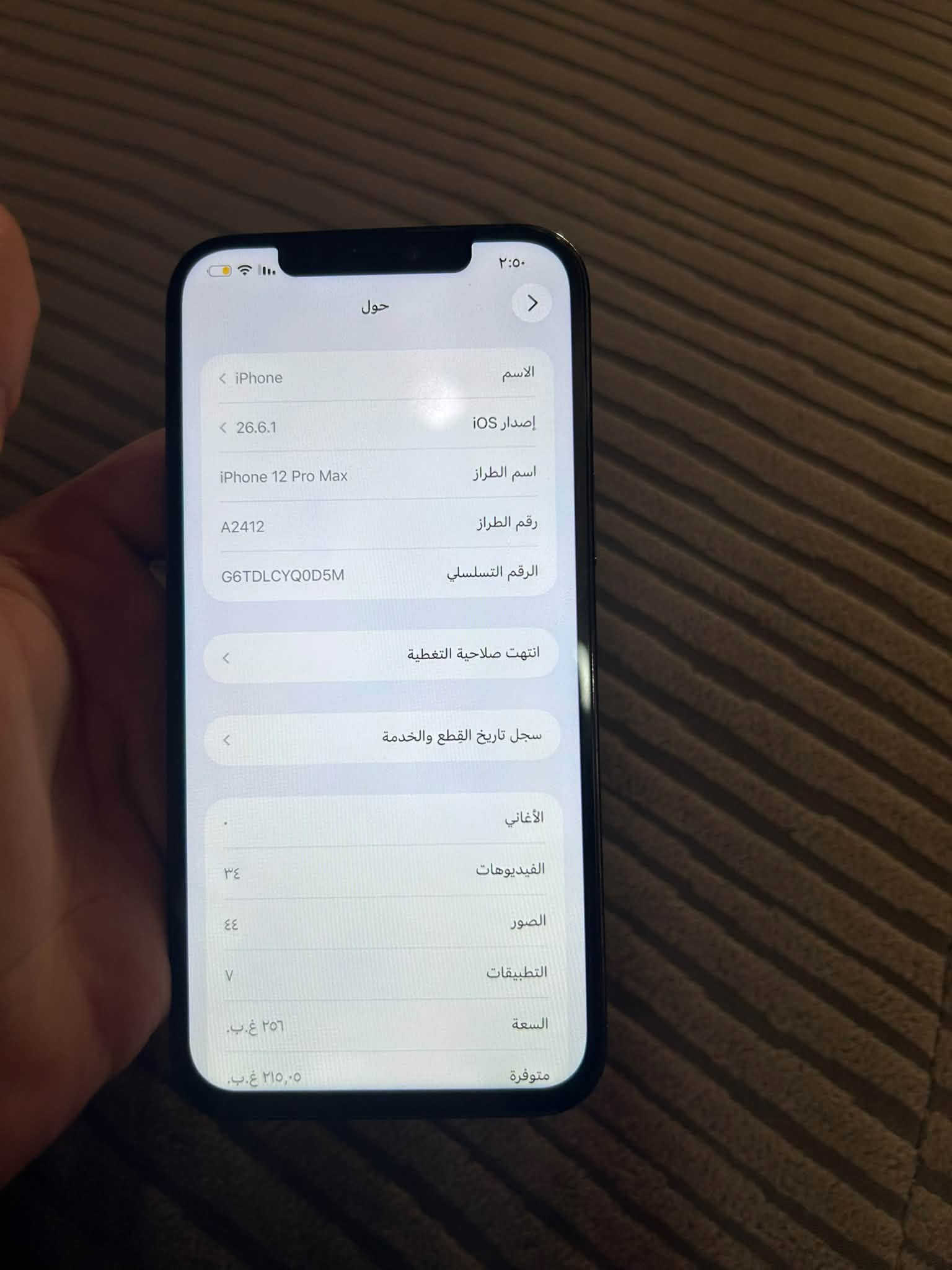 سلام عليكم
ايفون ١٢ برو ماكس للبيع او مراوس بدراجه 
ذاكره ٢٥٦
بطاريه ٧٨
الجهازمبدل شاشه نوعيه زينه والفيس ايدي واقف والكامره ال 0.5 متشتغل وضهره مكسور 
رايده ب ٣٠٠ وبي مجال او مراوس ويه دراجه وماريد عطلات 
التواصل ***********

نص مكتوب في الصور:
- ٢:٥٠
- حول
- الاسم
- < iPhone
- إصدار iOS
- < 26.6.1
- اسم الطراز
- iPhone 12 Pro Max
- رقم الطراز
- MGC73ZA/A
- الرقم التسلسلي
- G6TDLCYQ0D5M
- انتهت صلاحية التغطية
- سجل تاريخ القطع والخدمة
- الأغاني
- .
- الفيديوهات
- ٣٤
- الصور
- ٤٤
- التطبيقات
- V
- السعة
- ٢٥٦ غ.ب.
- متوفرة
- ٢١٥,٠ غ.ب.
- A2412
- ٢:٥٠ القطع والخدمة تجمع Apple سجل تاريخ القطع والخدمة، وهذا السجل يعرض معلومات عن هذا الـ iPhone وحالته وتفاصيل إصلاحه. معرفة المزيد... سجل تاريخ الخدمة البطارية الخدمة الكاميرا غير معروف الشاشة غير معروف بصمة الوجه مشكلة
