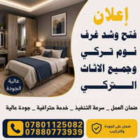 لا توجد تفاصيل  نص مكتوب في الصور: - إعلان - فتح وشد غرف - نوم تركي - ...