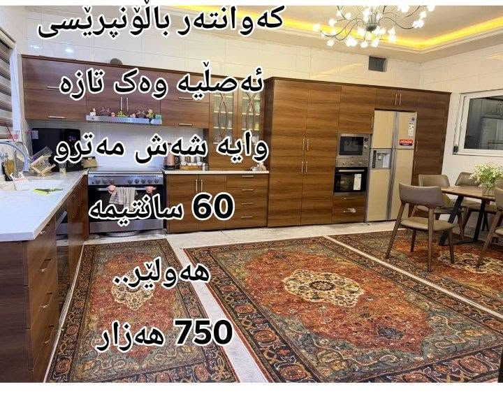 كاونتر • ٦٠سم • قليل الاستخدام