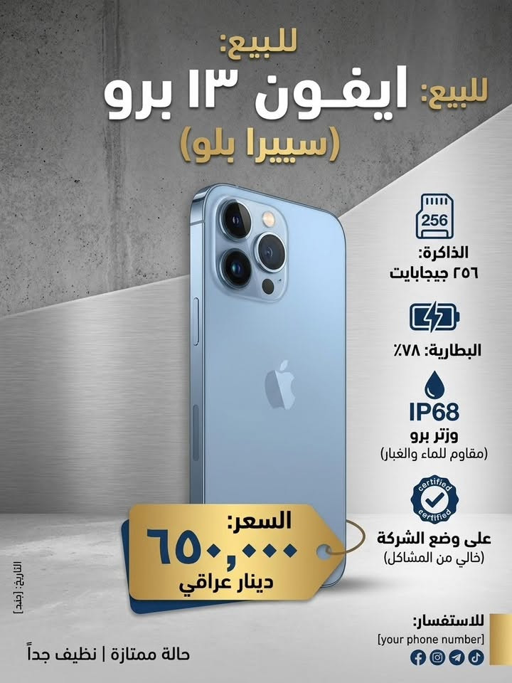 ايفون ١٣ برو للبيع 📱
السعر ٦٥٠ الف دينار بي مجال قليل 💵

مكفول على وضع الشركة 

الذاكره ٢٥٦ 

البطاريه ٧٨٪؜ اصليه 🔋 

ملاحظة الجهاز كلش نضيف مابي اي شخط 

الرقم // *********** 

لواحق كامل كفرات ثنين + شاحنه اصليه ماستر شحن سريع
