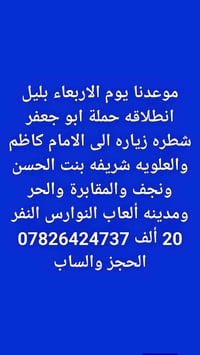 لا توجد تفاصيل  نص مكتوب في الصور: - موعدنا يوم الاربعاء بليل انطلاقه ...