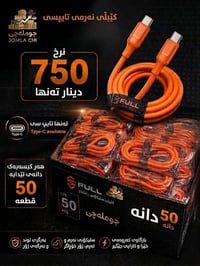 كابل تايب سي • شحن سريع • عبوة 50
