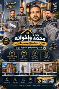 ديكورات • جبس بورد • واجهات بيوت