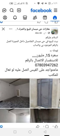 حي ميسان • بيت للبيع • واتساب