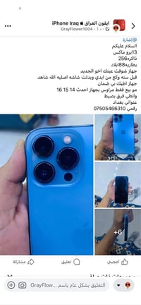١٣ برو ماكس • ٢٥٦ • بطارية ٨٨
