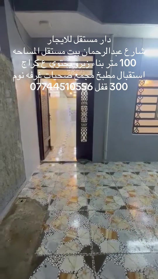 دار مستقل • شارع عبدالرحمان • ١٠٠م