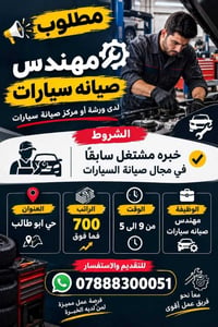 مهندس صيانه سيارات • محاسب • عمال تنظيف