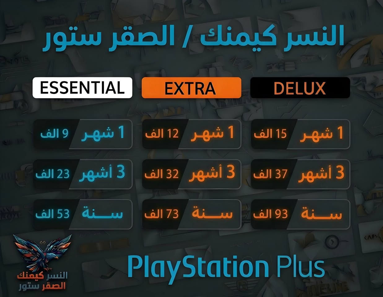 اشتراكات ألعاب • بلايستيشن • GTA6