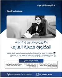 عيادة طب الأسرة • رعاية الحوامل • مجمع الوتد سمايا